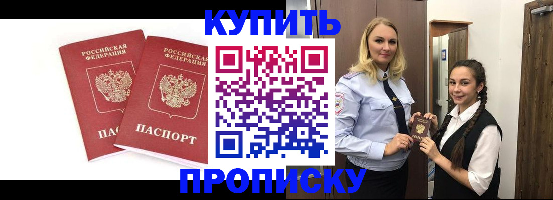 временная прописка в Урени