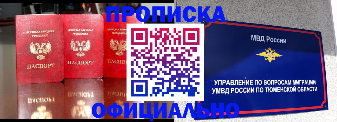 временная прописка в Урени