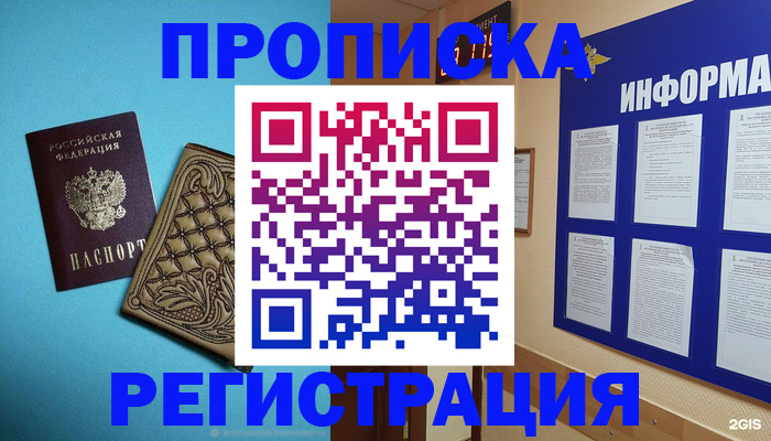 прописка законно в Урени