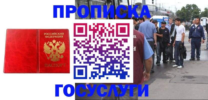 прописка для кредита в Урени
