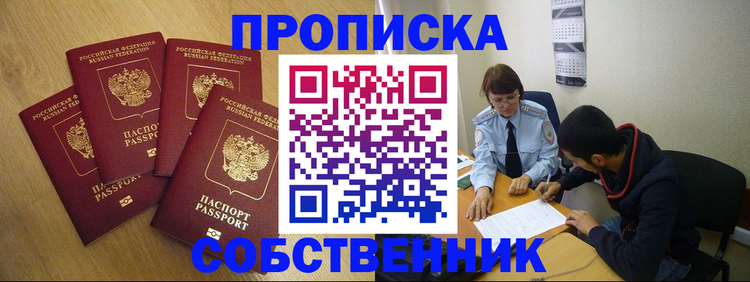 временная регистрация надежно в Урени